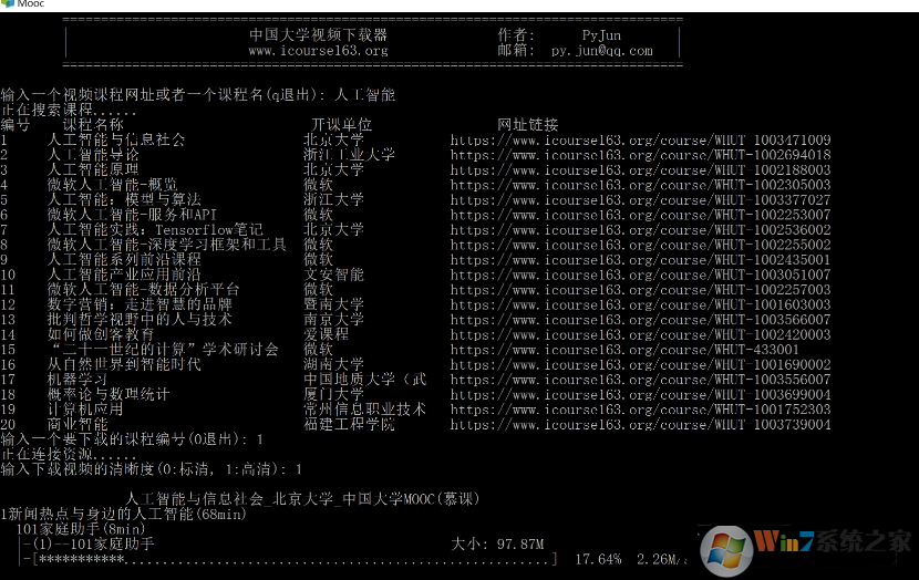 中國大學MOOC視頻下載器