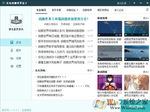 多玩戰艦世界盒子下載