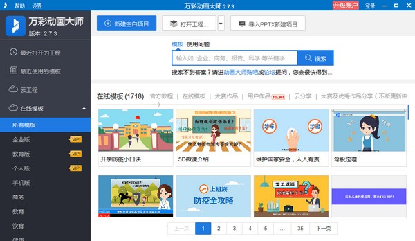 萬彩動畫大師企業版