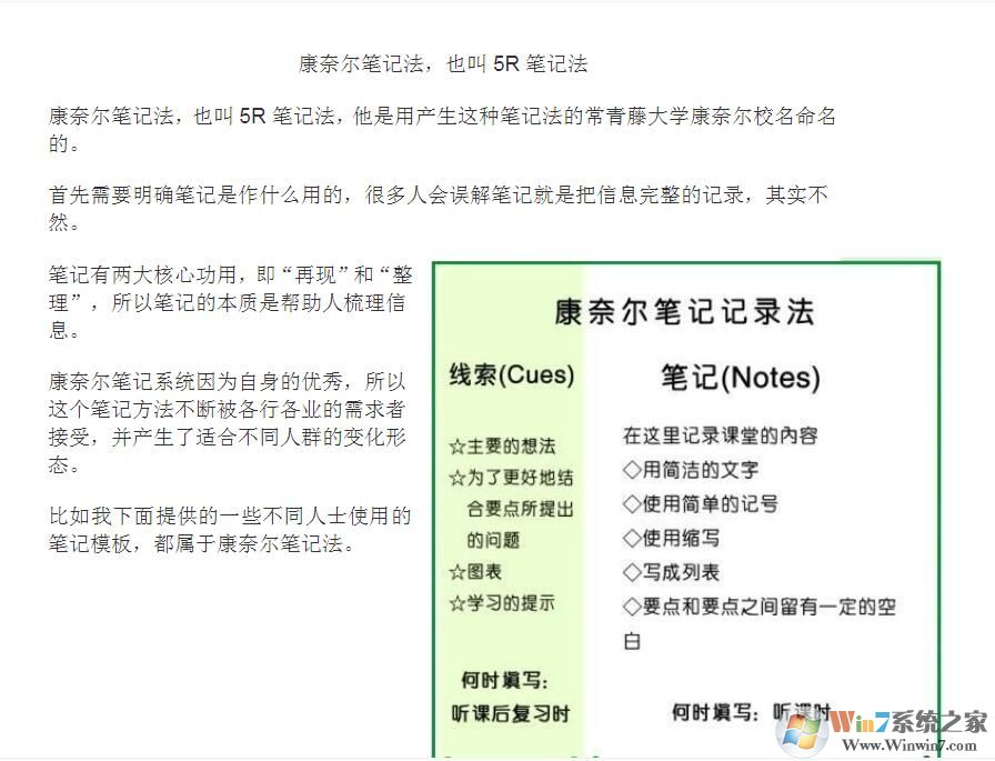 【康奈爾筆記法模板下載】康奈爾大學筆記法模板(5r筆記法)pdf 電子版