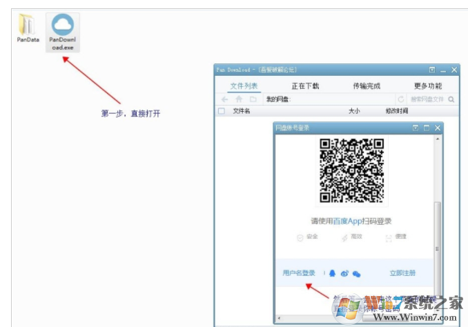 百度網盤不限速下載器