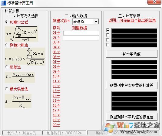 標(biāo)準(zhǔn)差計(jì)算器-標(biāo)準(zhǔn)差計(jì)算工具 1.0 綠色版