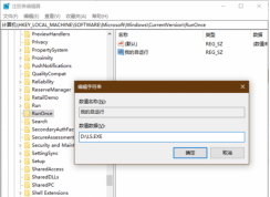 Win10系統怎么添加只啟動一次的啟動項？