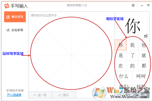 搜狗鼠標手寫輸入法