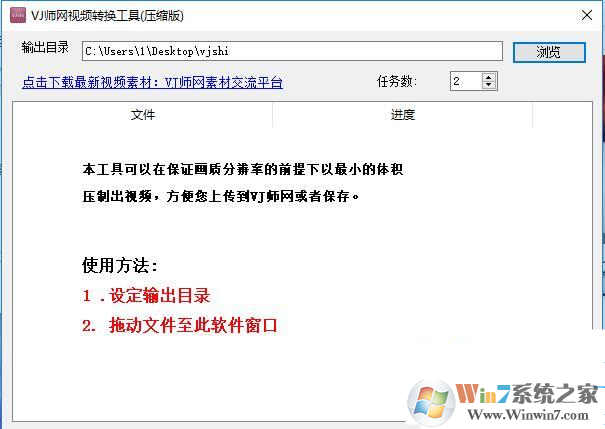 VJ師網視頻轉換工具下載