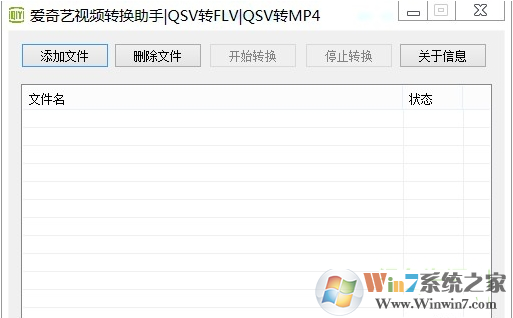 愛奇藝視頻轉換助手下載