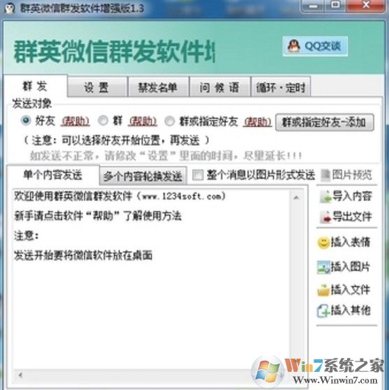 群英微信群發軟件_群英微信群發軟件綠色版