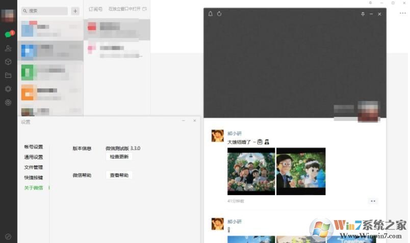 微信PC測(cè)試版下載