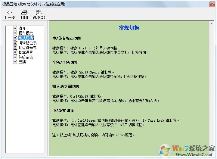 極品五筆下載