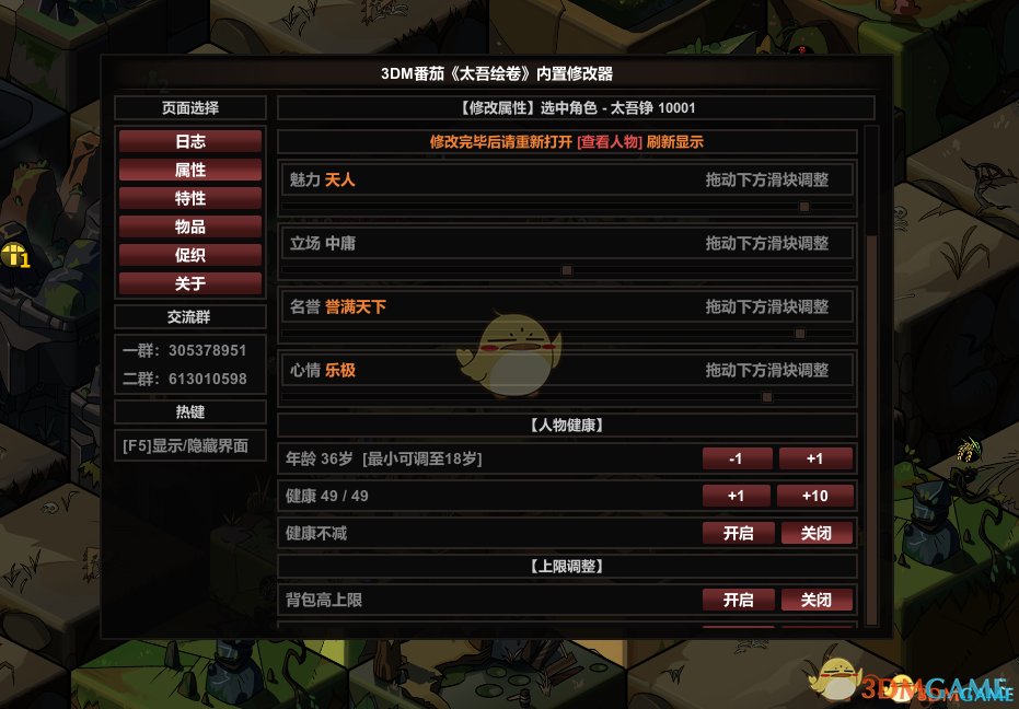 《太吾繪卷》八十一項內置修改器[3DM番茄]