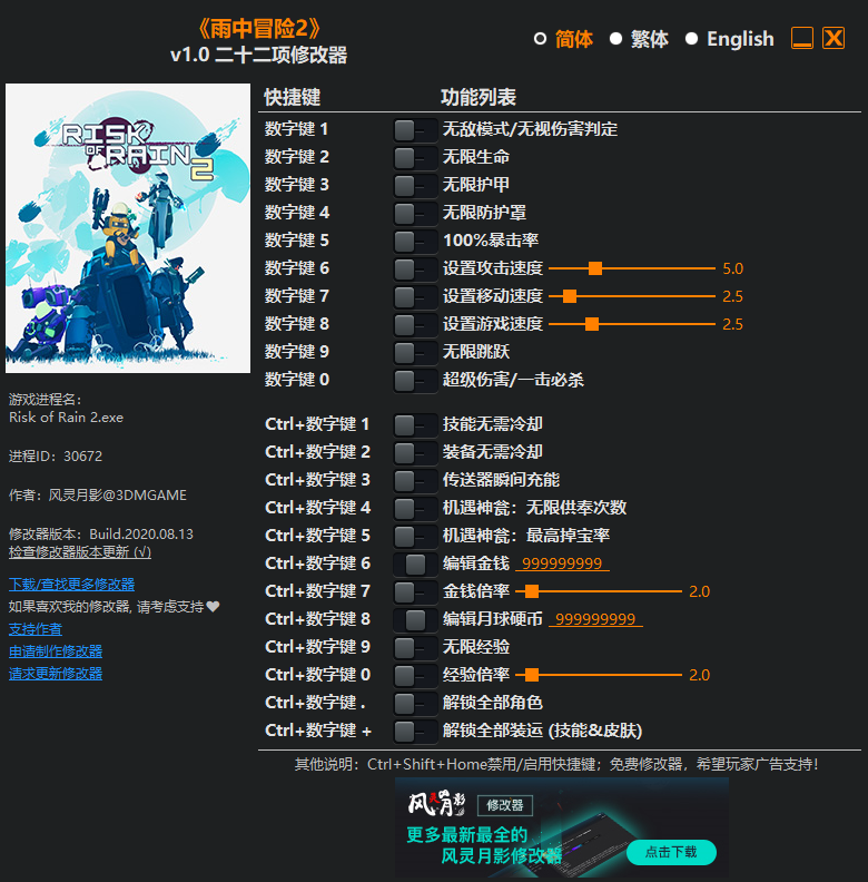雨中冒險(xiǎn)2最新修改器_雨中冒險(xiǎn)2二十二項(xiàng)修改器v1.0漢化版