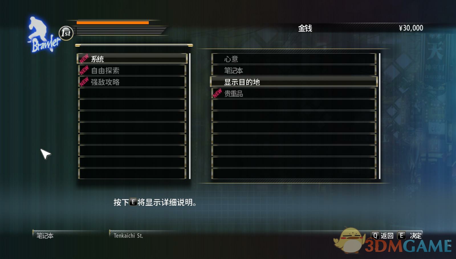 如龍0 3DM漢化組漢化補丁v4.0