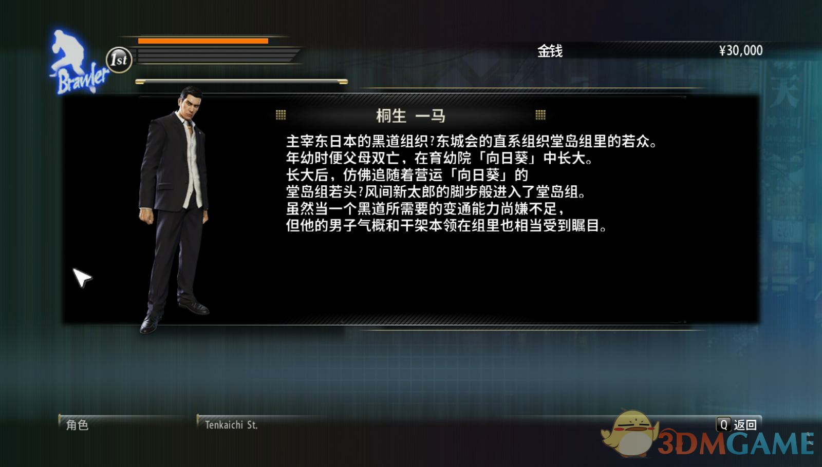 如龍0 3DM漢化組漢化補丁v4.0