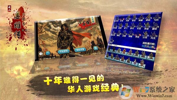 三國志姜維傳內購破解版下載