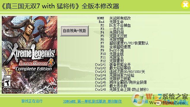 真三國無雙7猛將傳修改器_真三國無雙7二十二項修改器綠色版