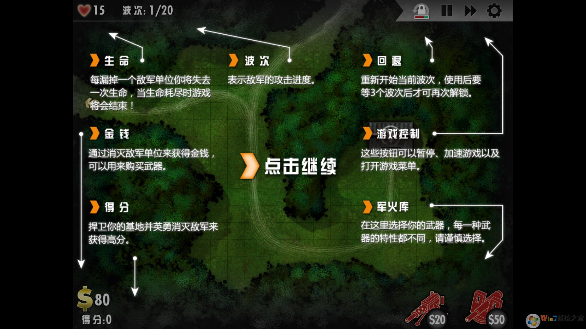 iBomber Defense轟炸機防御戰 免安裝簡體中文版