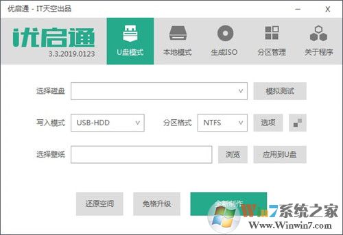 優啟通U盤啟動盤制作工具VIP版本 V3.3.2018.0508IT天空