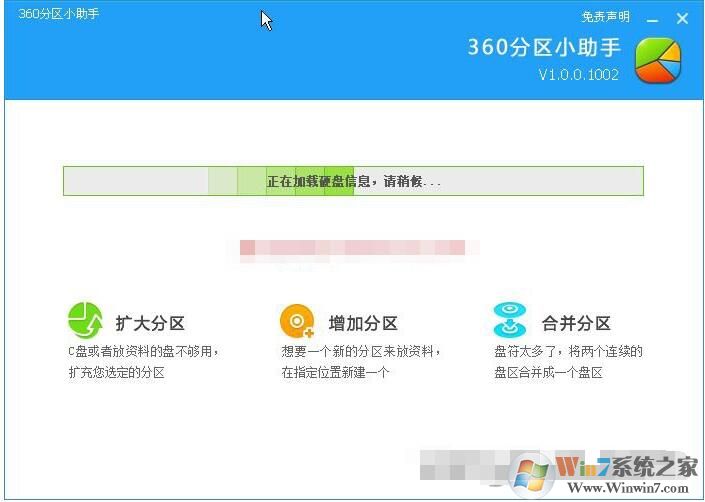 360分區小助手下載