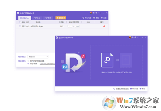 PDF轉Word軟件下載