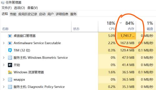 Win10桌面窗口管理器占用內存過高的解決方法