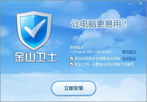 金山衛士3.0官方版