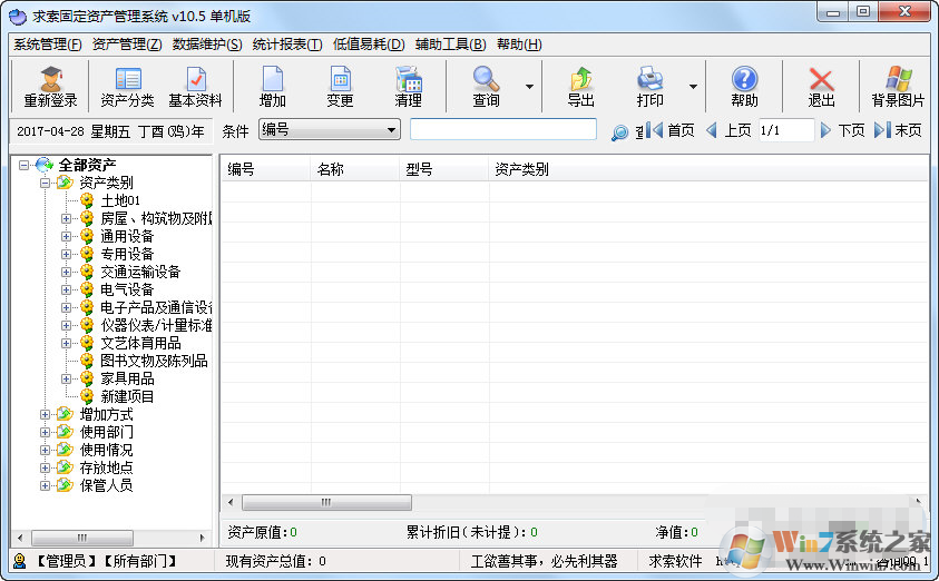 求索固定資產管理系統(tǒng)下載