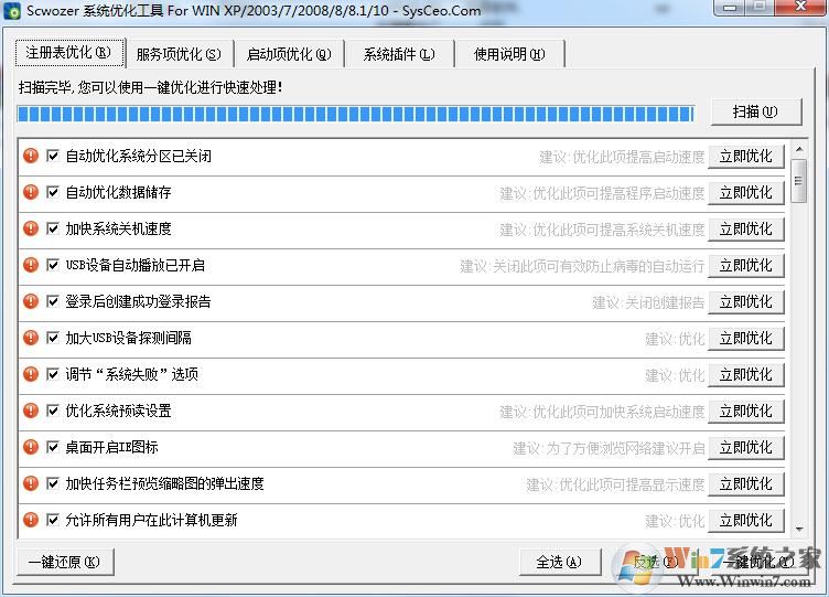 Win7服務優化工具