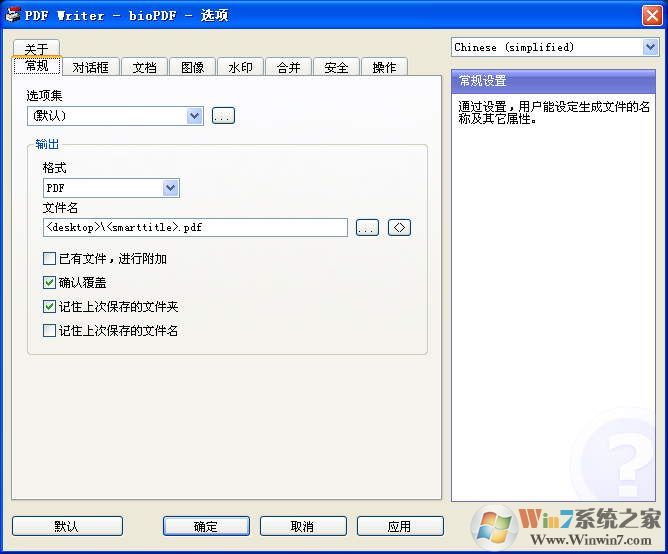 pdf虛擬打印機下載-PDF Writer - bioPDF（pdf轉換器轉換成pdf或圖片）10.10.0.2307 中文版