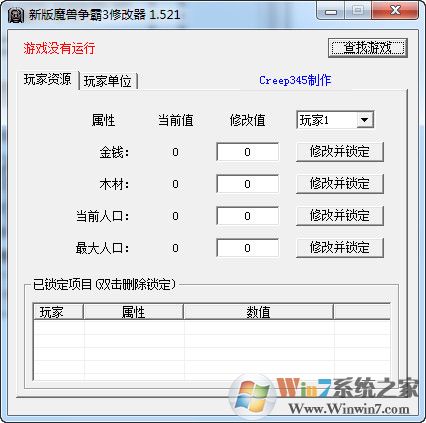 魔獸爭霸3修改器下載|新版魔獸爭霸3修改器 V1.521(支持局域網模式)