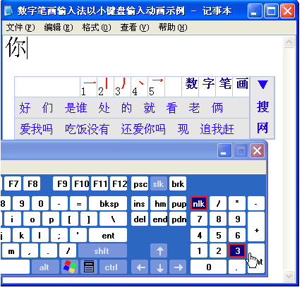 數(shù)字五筆輸入法軟件 數(shù)字五筆輸入法電腦版