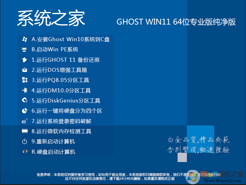 系統之家Win11下載|Win11專業版64位中文版[微軟最新系統]2022