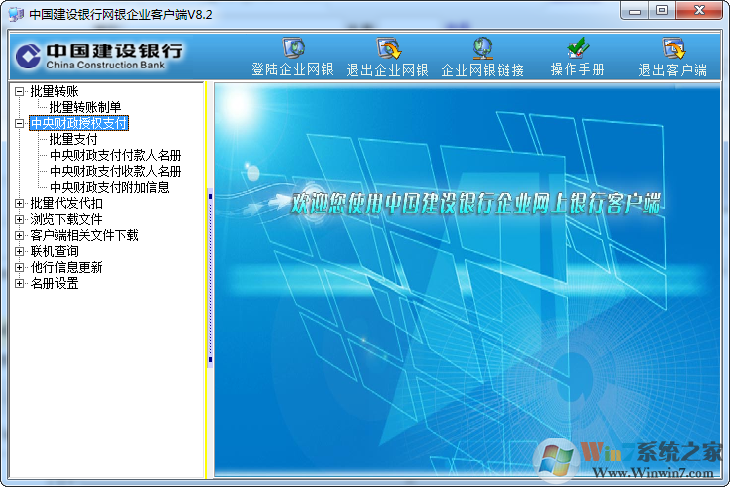 中國建設銀行企業網上銀行