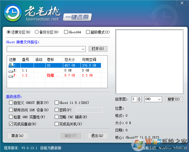 老毛桃一鍵還原系統下載