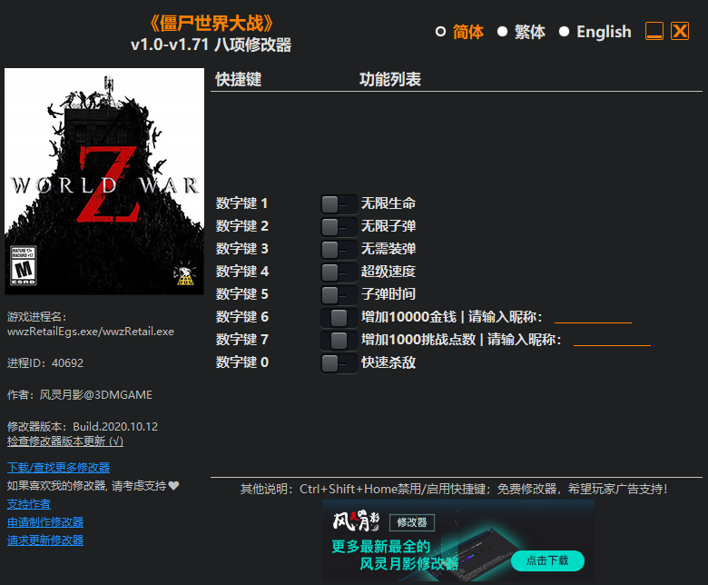 僵尸世界大戰八項修改器3DM v1.0.10最新版
