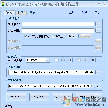 Lite MP4 Tool專業MP4視頻轉換工具 V2.3免費版