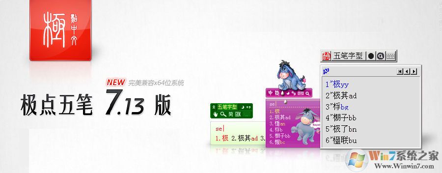 極點五筆mac版下載-極點五筆mac版7.13正式版
