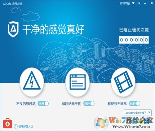 ADSafe凈網大師官方下載