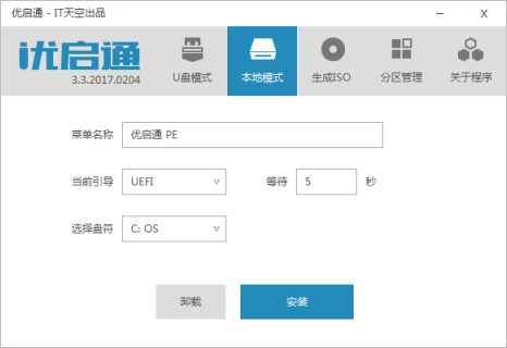 優啟通免費版
