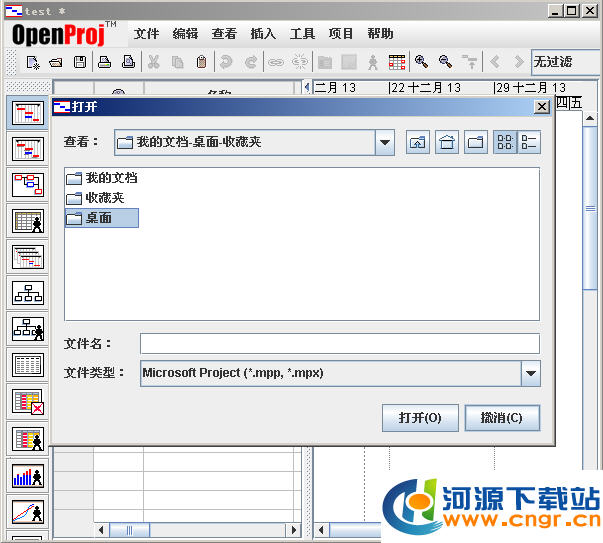 mpp文件閱讀器_OpenProj(項目管理軟件)中文版