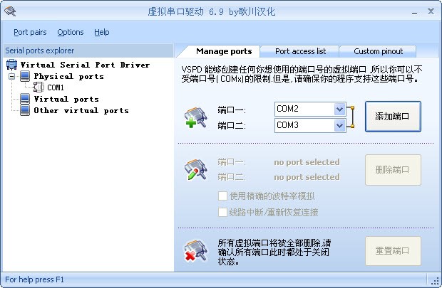 win10虛擬串口驅動