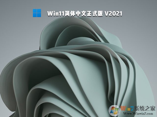 Win11中文版下載|Win11正式版64位中文專業版 v2023