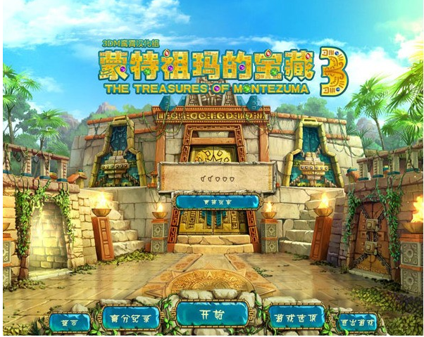 蒙特祖瑪?shù)膶毑?下載|蒙特祖瑪?shù)膶毑?消除游戲 簡(jiǎn)體中文版