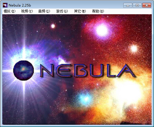 nebula街機模擬器