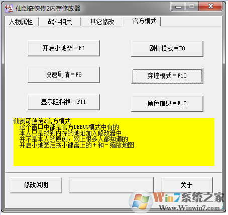 仙劍奇俠傳2內存修改器下載