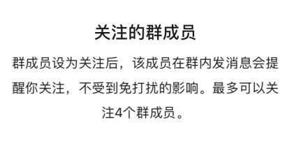 微信怎樣關注群員消息?微信怎樣關注某個群員的消息