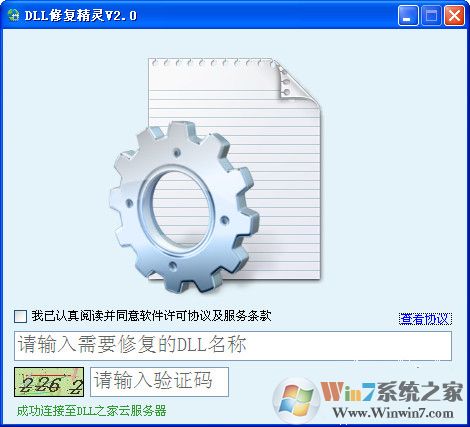 DLL修復精靈下載