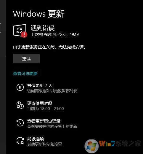 Win10系統由于更新服務正在關閉 無法完成安裝的解決方法