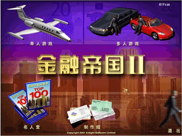 金融帝國2游戲下載|Capitalism 2金融帝國II 簡體中文版