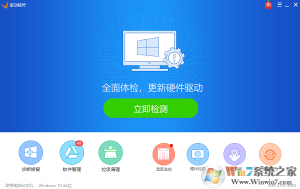 驅動精靈萬能網卡版下載