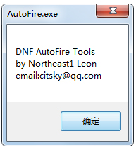 AutoFire連發程序下載|DNF連發工具(AutoFire.exe)免費版